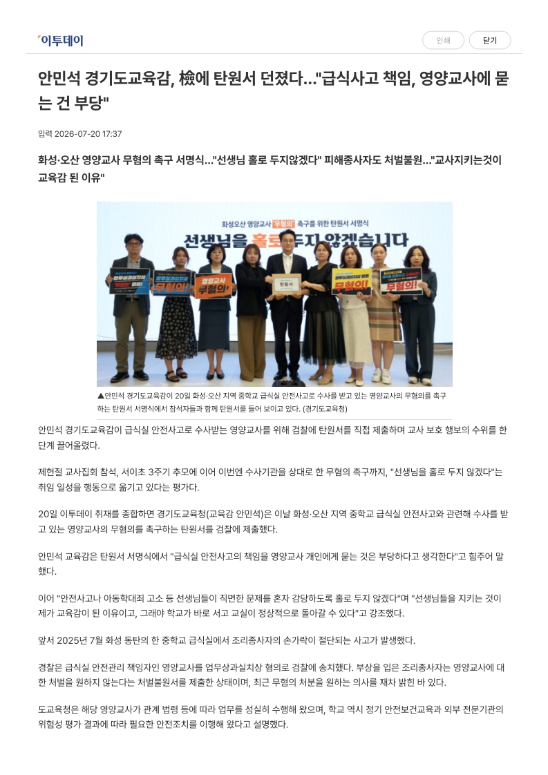 [2026. 7. 21] 주요언론사 교육기사 스크랩_28