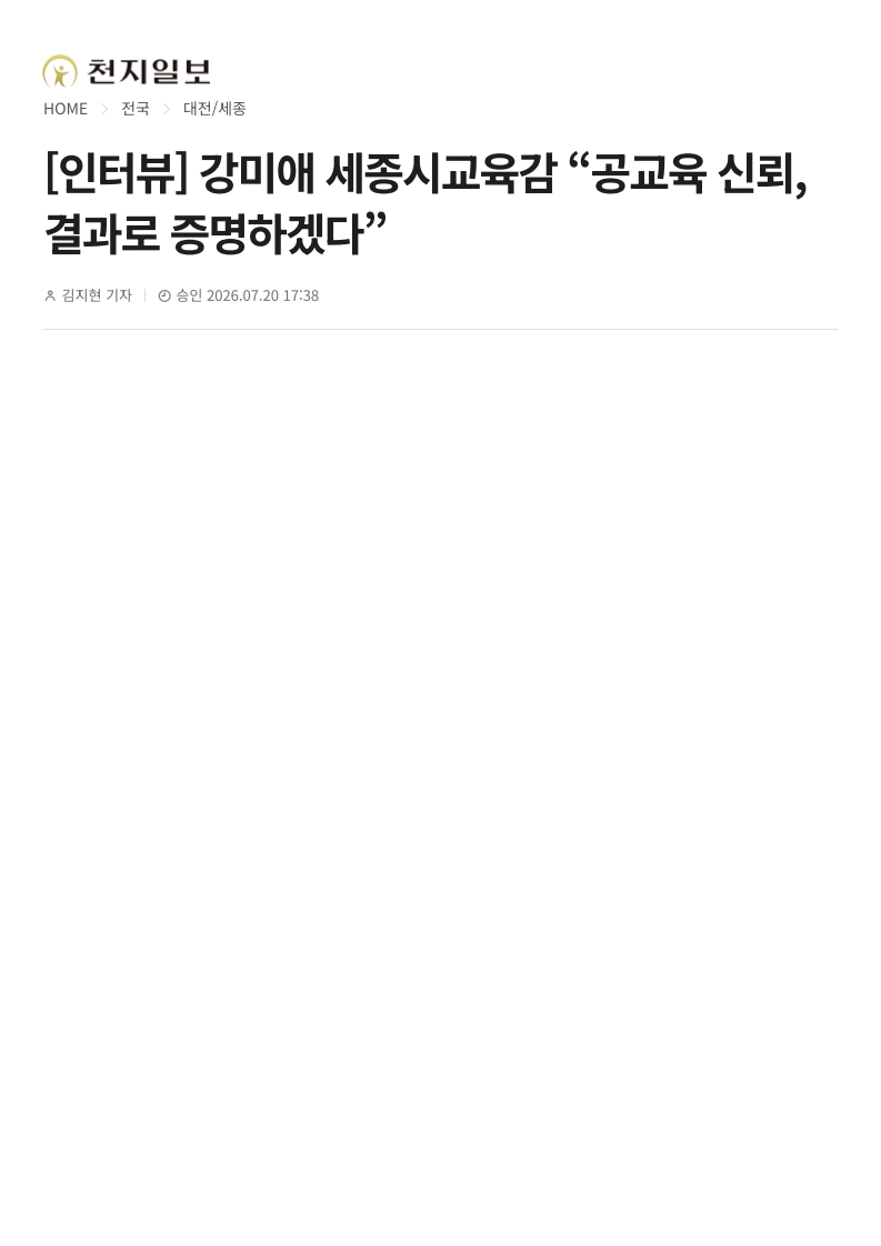 [2026. 7. 21] 주요언론사 교육기사 스크랩_30