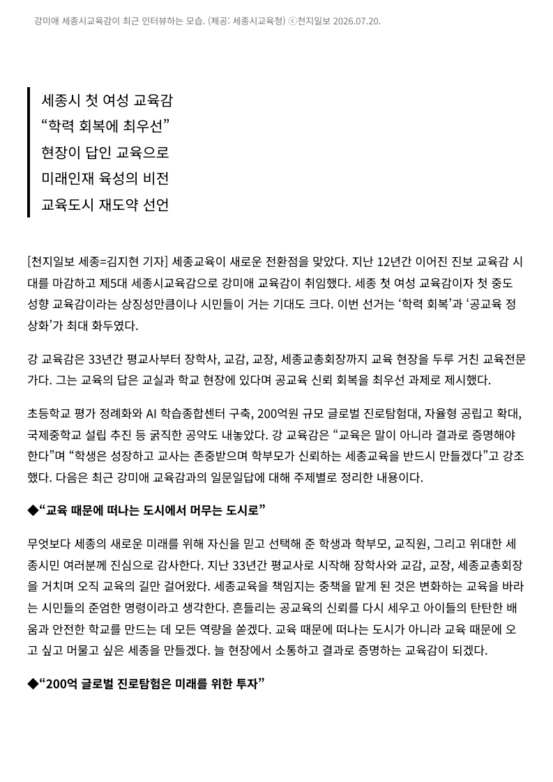 [2026. 7. 21] 주요언론사 교육기사 스크랩_32