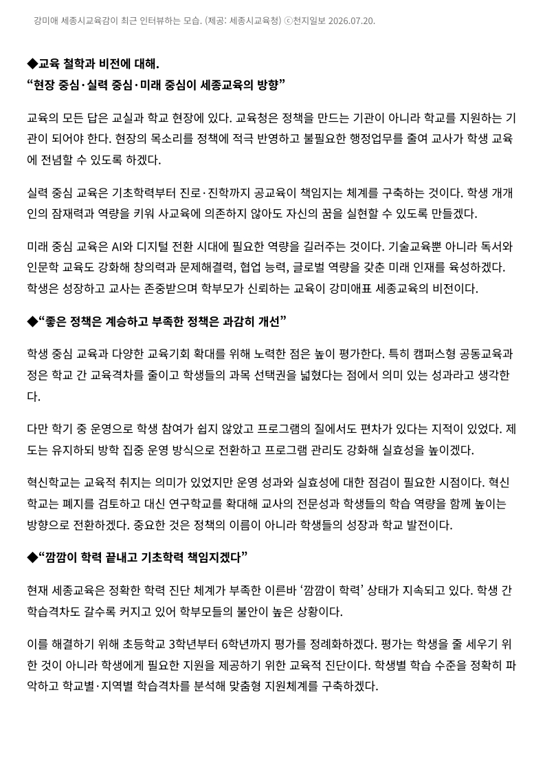 [2026. 7. 21] 주요언론사 교육기사 스크랩_34