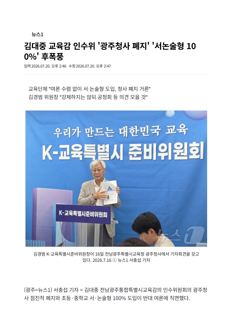 [2026. 7. 21] 주요언론사 교육기사 스크랩_38
