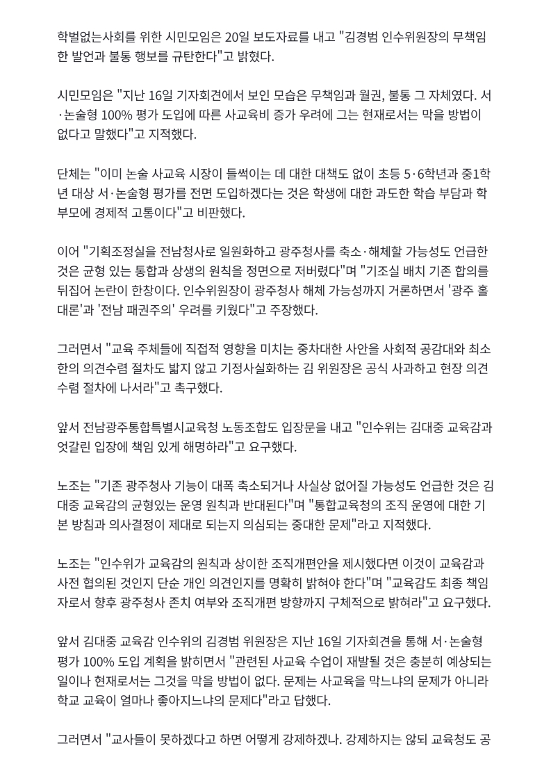 [2026. 7. 21] 주요언론사 교육기사 스크랩_39