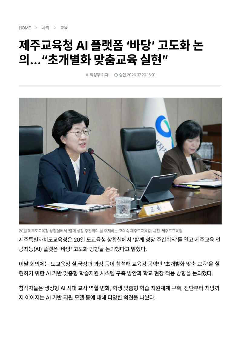 [2026. 7. 21] 주요언론사 교육기사 스크랩_43