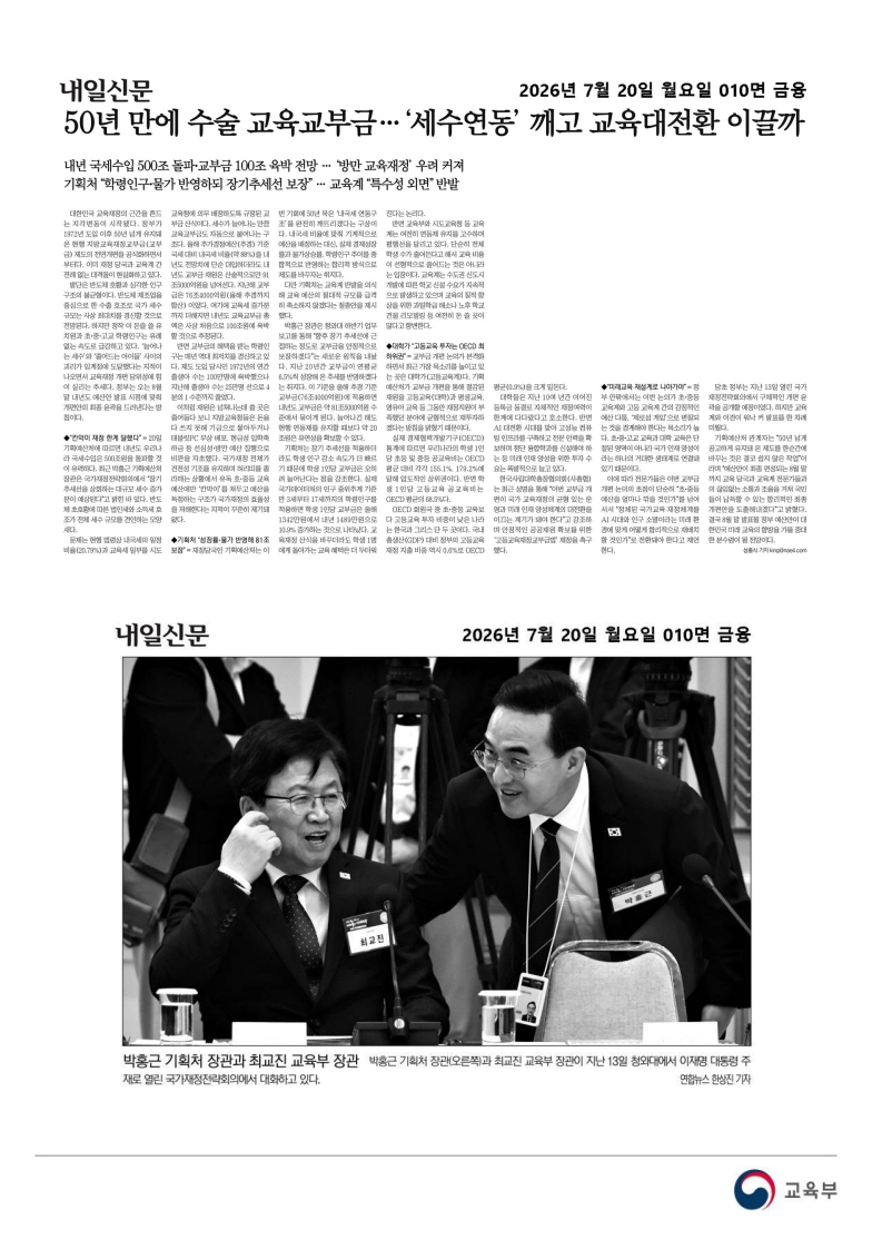 [2026. 7. 21] 주요언론사 교육기사 스크랩_45
