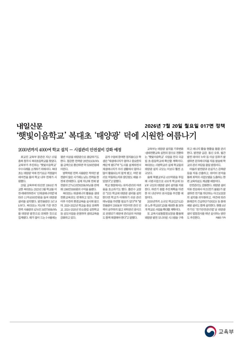 [2026. 7. 21] 주요언론사 교육기사 스크랩_47