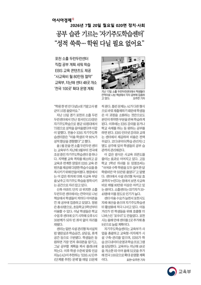 [2026. 7. 21] 주요언론사 교육기사 스크랩_48