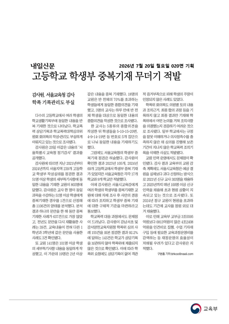 [2026. 7. 21] 주요언론사 교육기사 스크랩_49
