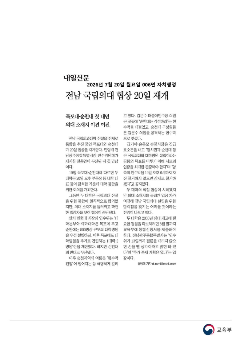 [2026. 7. 21] 주요언론사 교육기사 스크랩_50