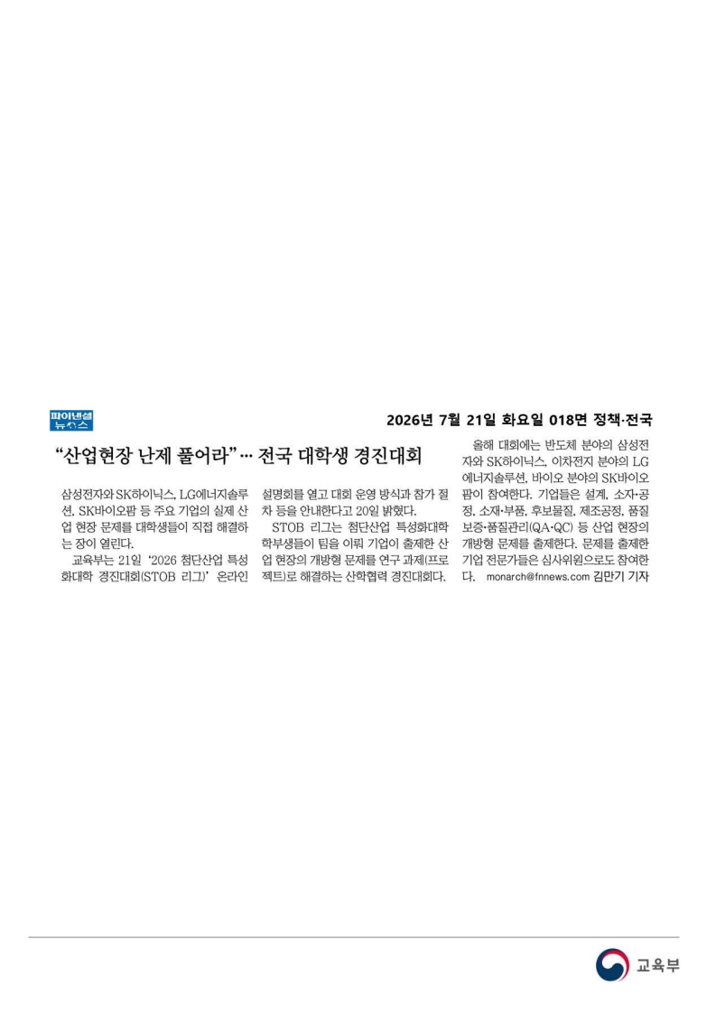 [2026. 7. 21] 주요언론사 교육기사 스크랩_51