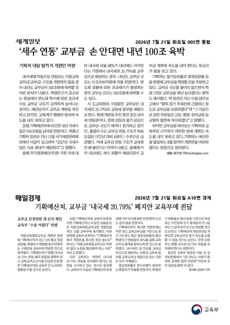 [2026. 7. 21] 주요언론사 교육기사 스크랩_53