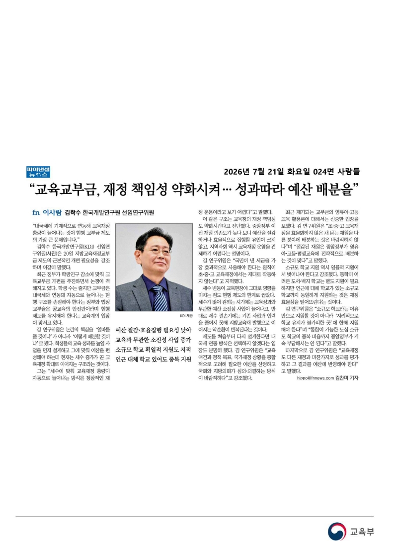 [2026. 7. 21] 주요언론사 교육기사 스크랩_54