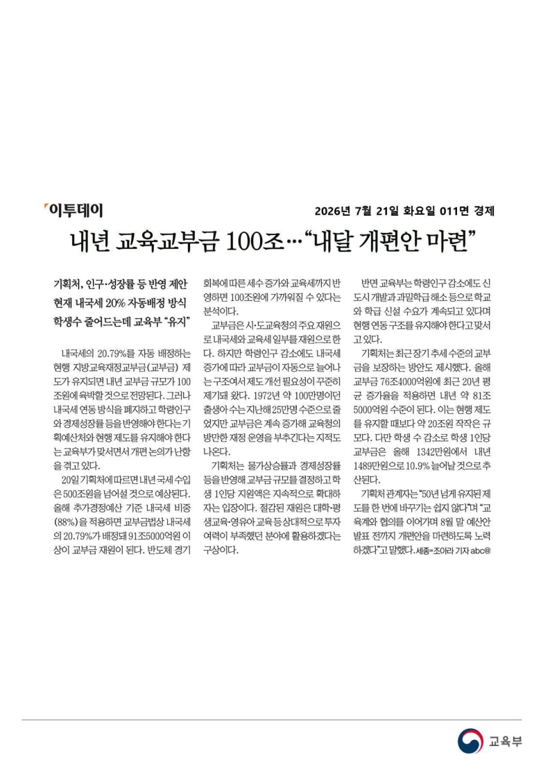 [2026. 7. 21] 주요언론사 교육기사 스크랩_55