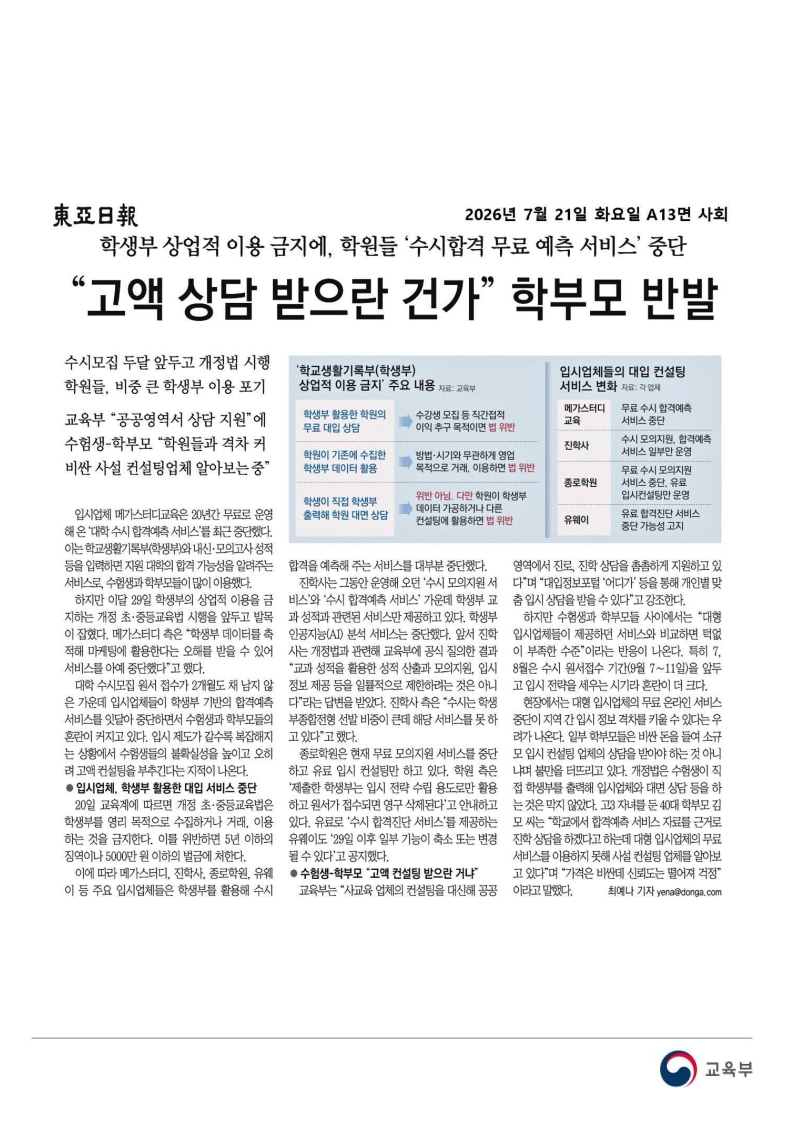 [2026. 7. 21] 주요언론사 교육기사 스크랩_56