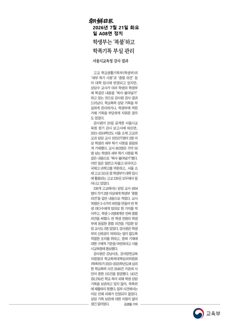 [2026. 7. 21] 주요언론사 교육기사 스크랩_57