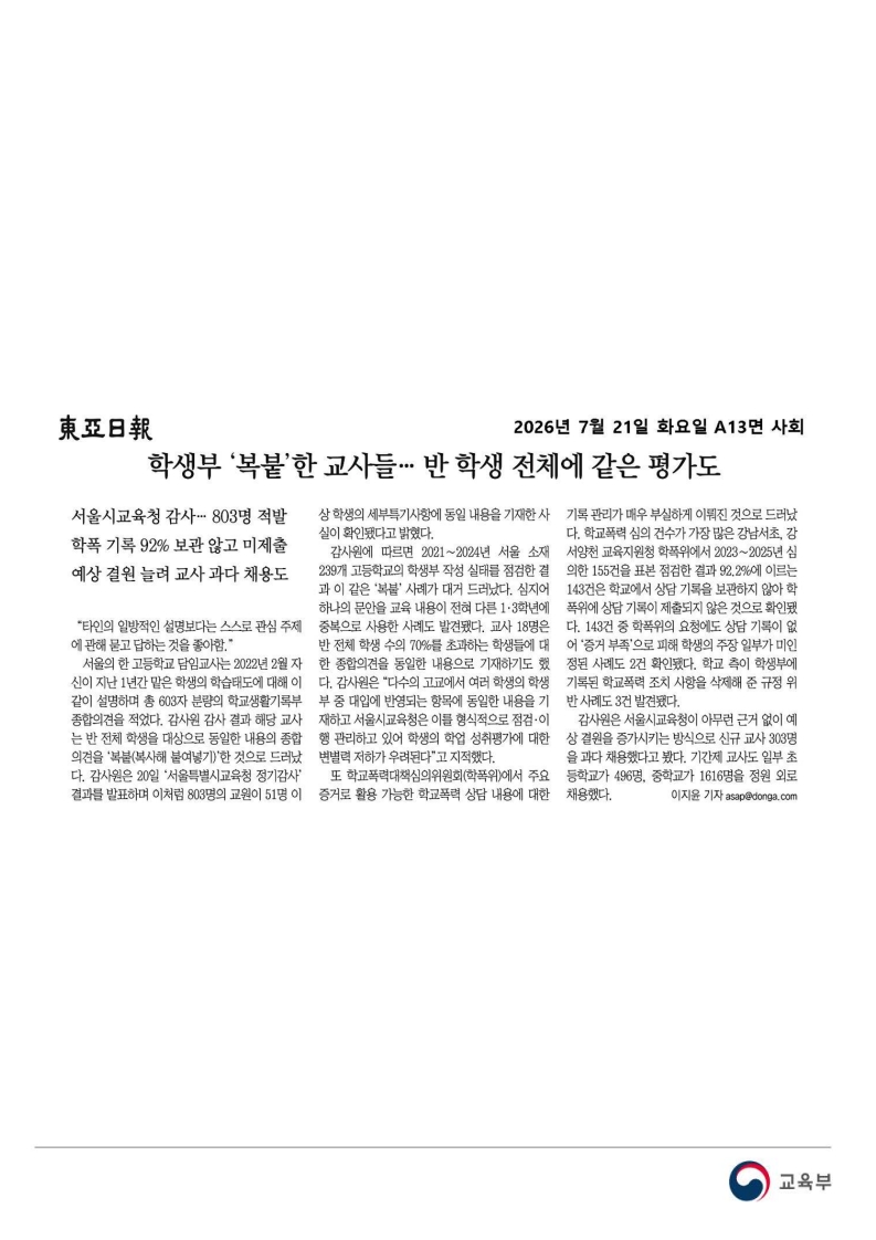 [2026. 7. 21] 주요언론사 교육기사 스크랩_58