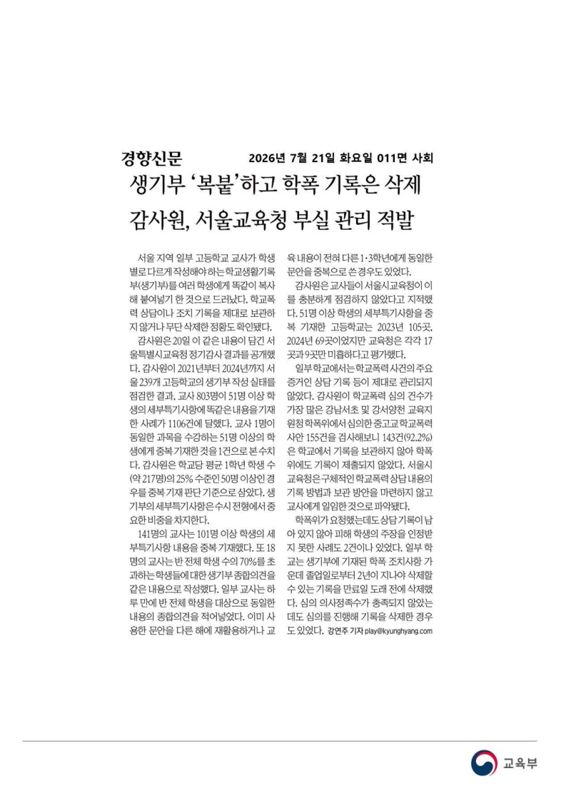 [2026. 7. 21] 주요언론사 교육기사 스크랩_59