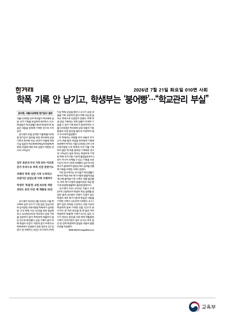 [2026. 7. 21] 주요언론사 교육기사 스크랩_60