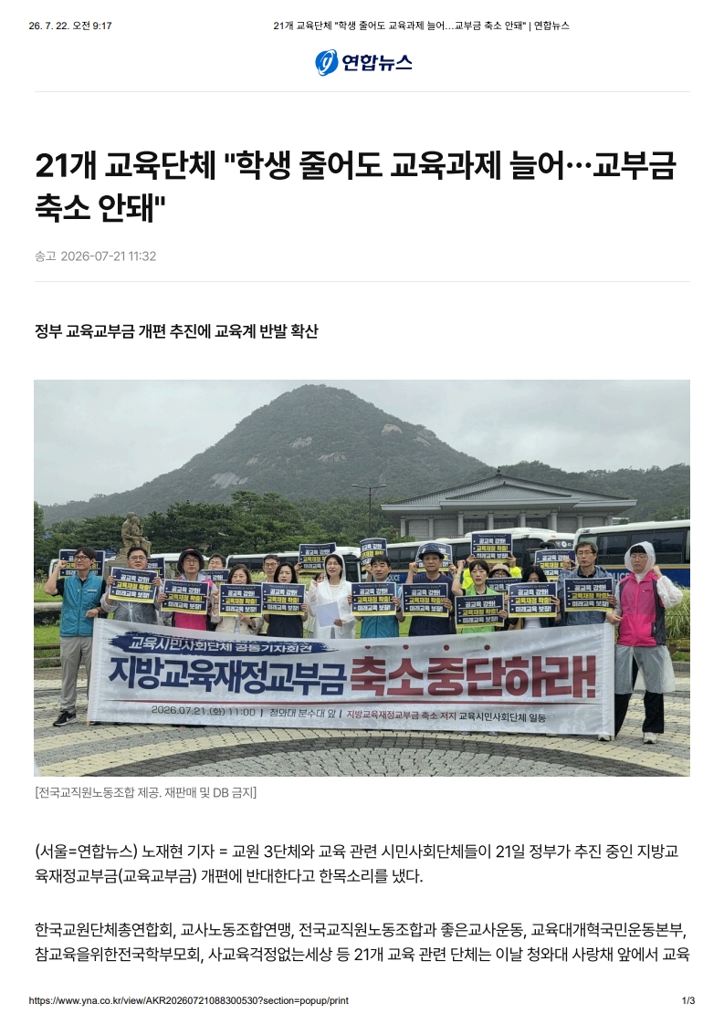 [2026. 7. 22] 주요언론사 교육기사 스크랩_2