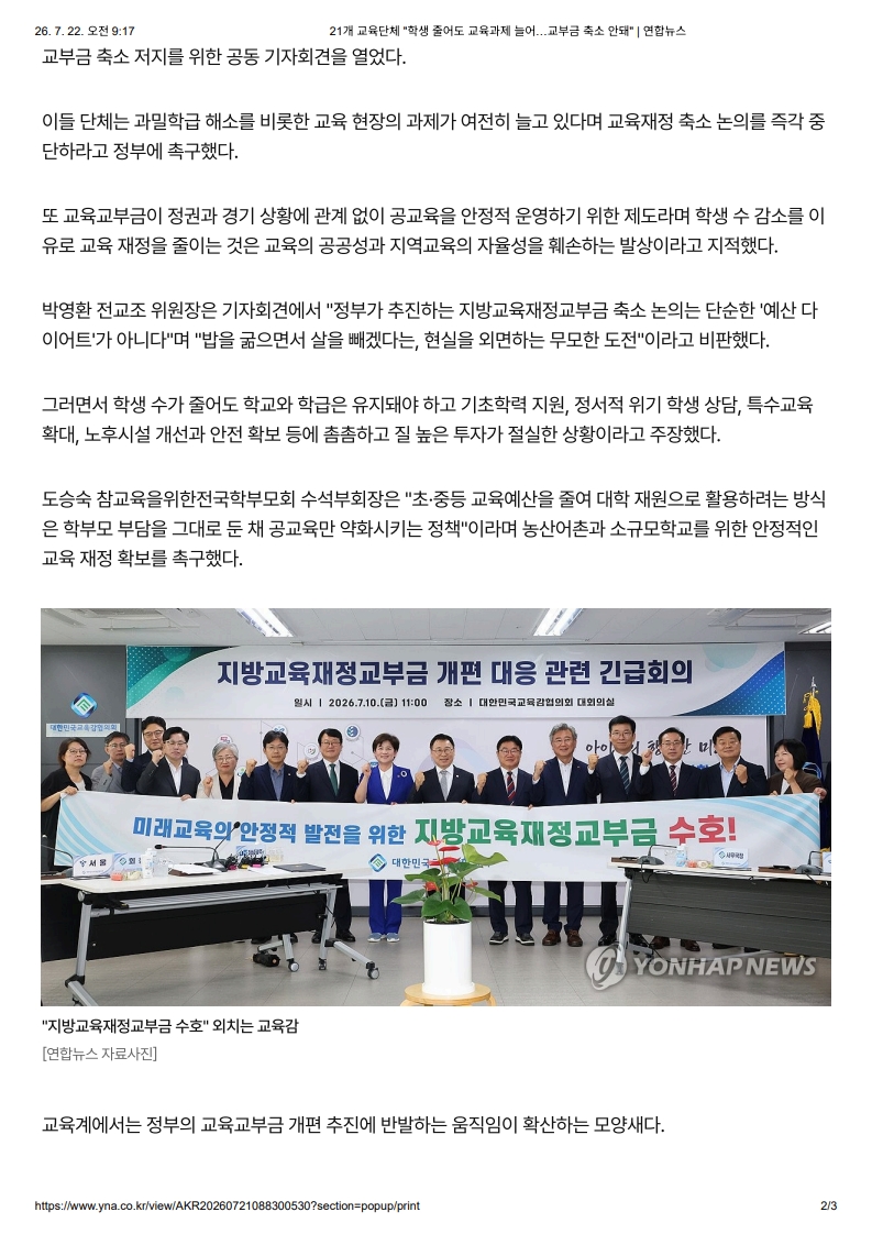 [2026. 7. 22] 주요언론사 교육기사 스크랩_3