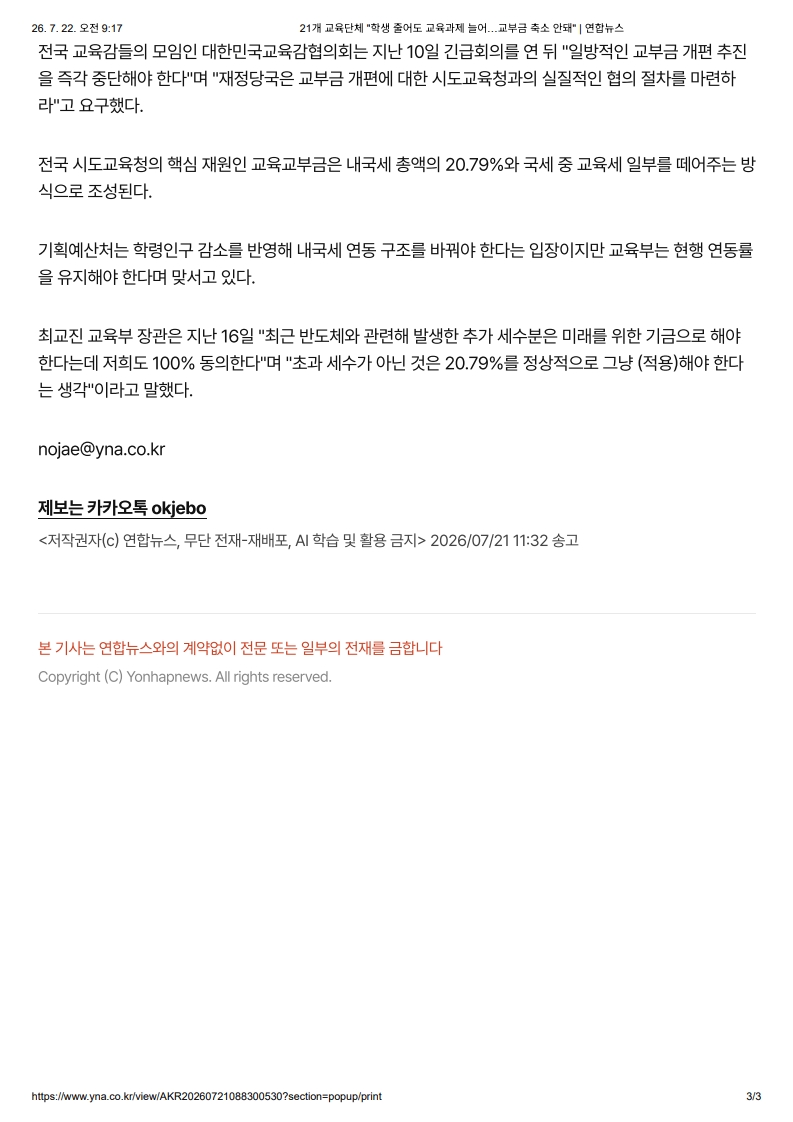 [2026. 7. 22] 주요언론사 교육기사 스크랩_4
