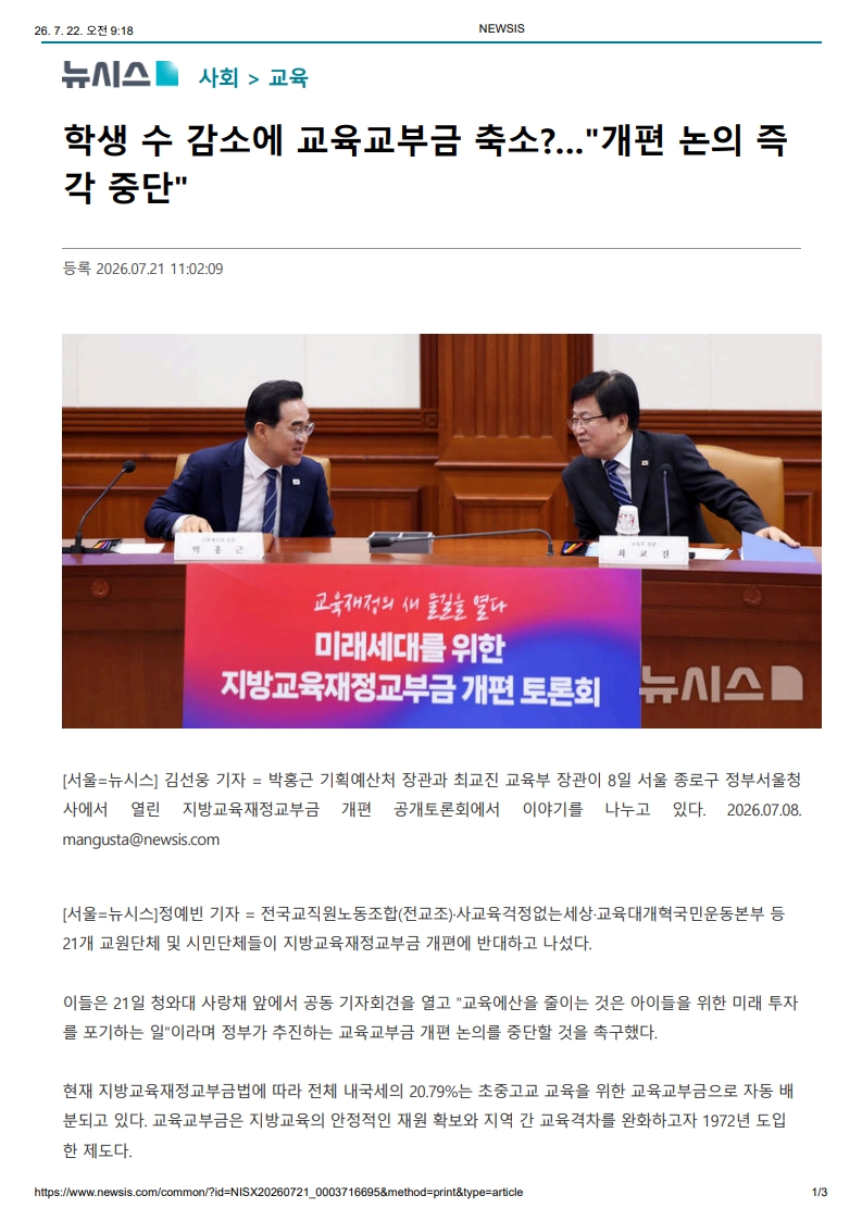 [2026. 7. 22] 주요언론사 교육기사 스크랩_5