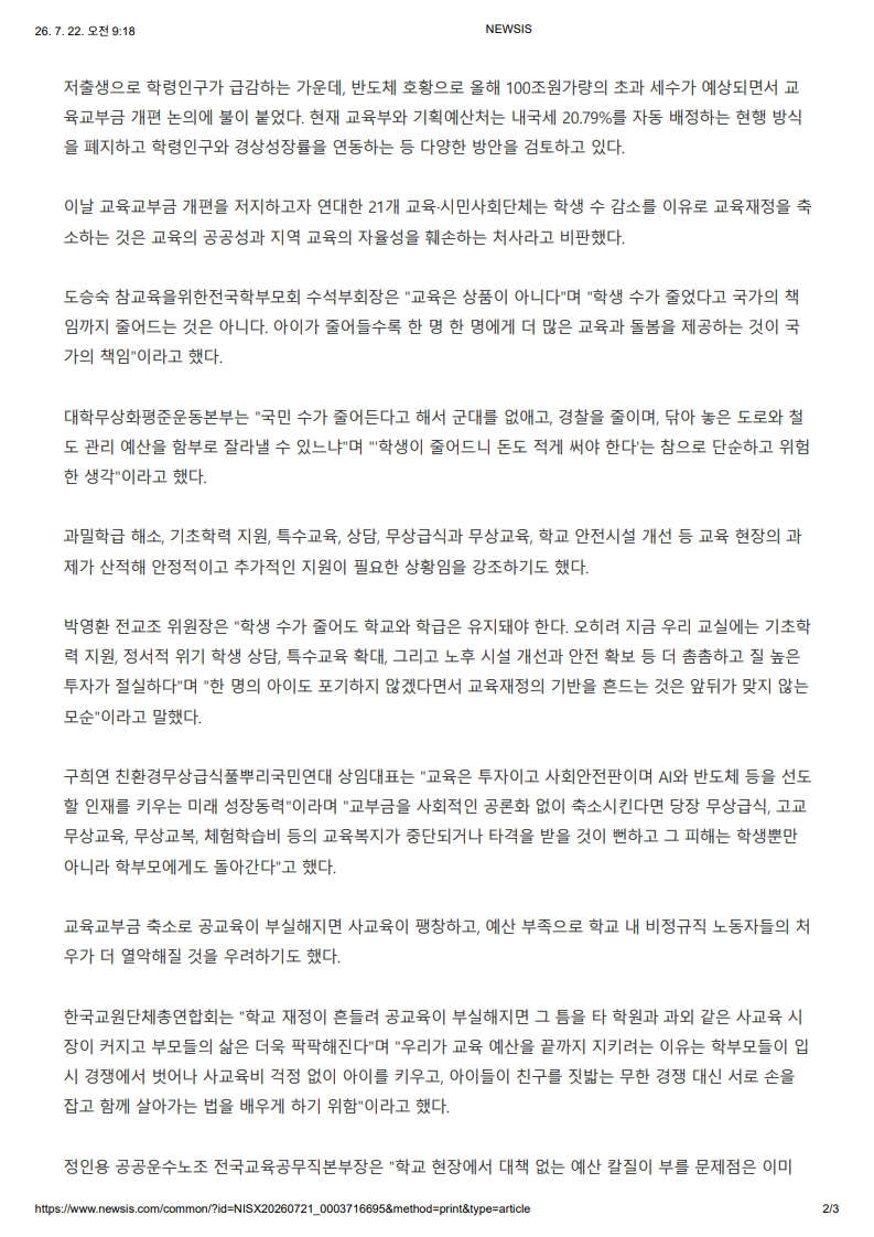 [2026. 7. 22] 주요언론사 교육기사 스크랩_6