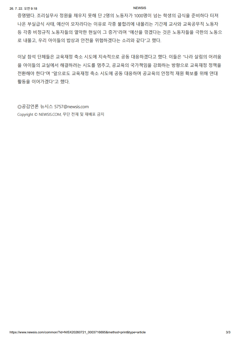 [2026. 7. 22] 주요언론사 교육기사 스크랩_7