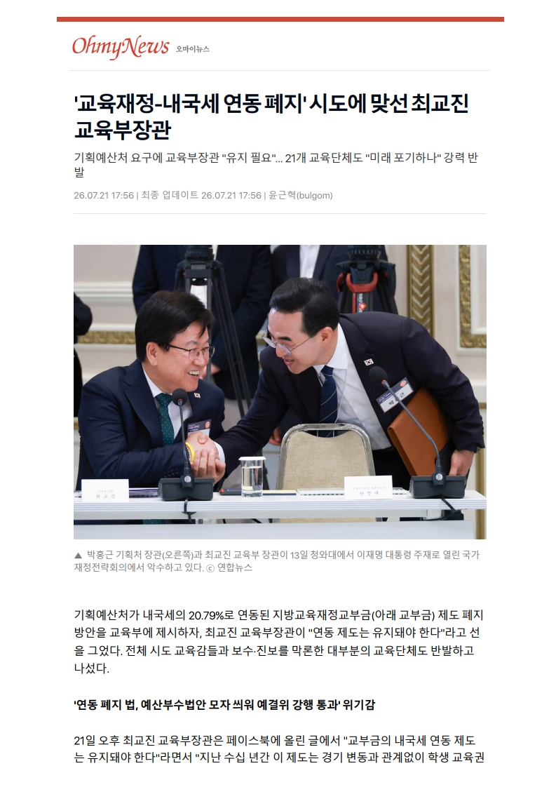 [2026. 7. 22] 주요언론사 교육기사 스크랩_8