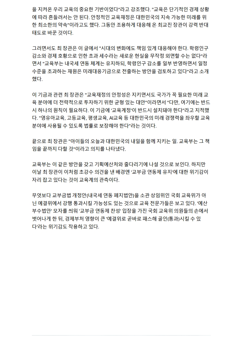 [2026. 7. 22] 주요언론사 교육기사 스크랩_9