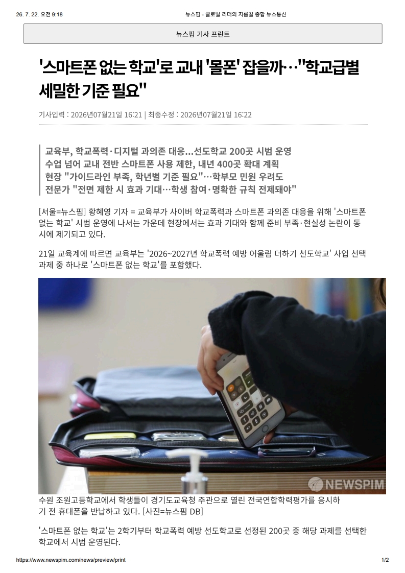 [2026. 7. 22] 주요언론사 교육기사 스크랩_12