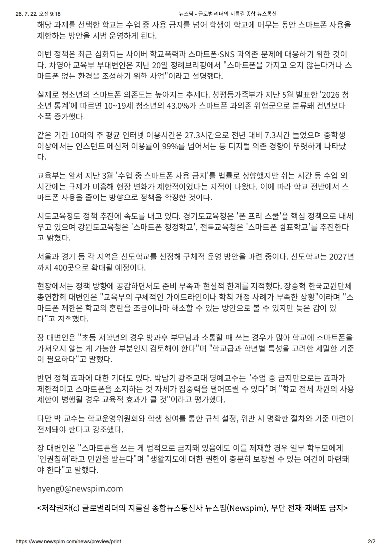 [2026. 7. 22] 주요언론사 교육기사 스크랩_13