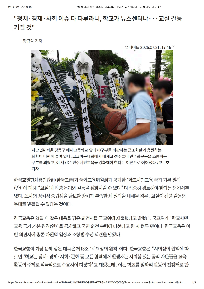 [2026. 7. 22] 주요언론사 교육기사 스크랩_14