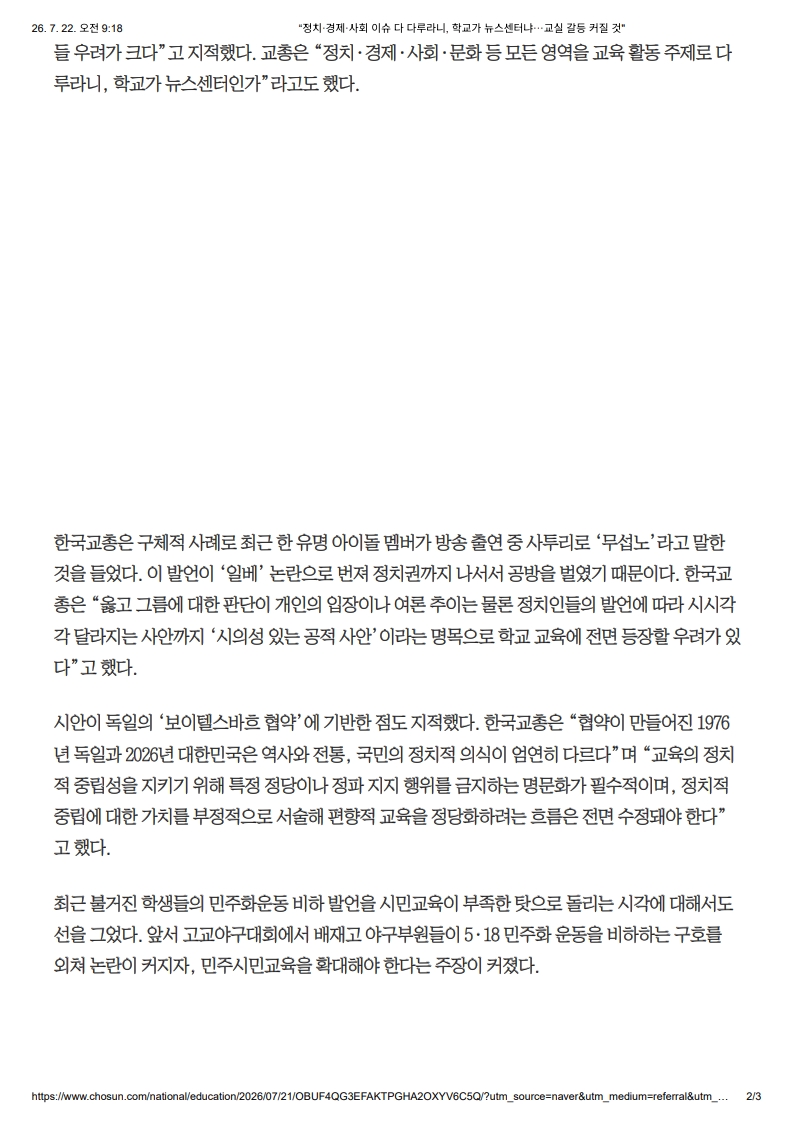 [2026. 7. 22] 주요언론사 교육기사 스크랩_15