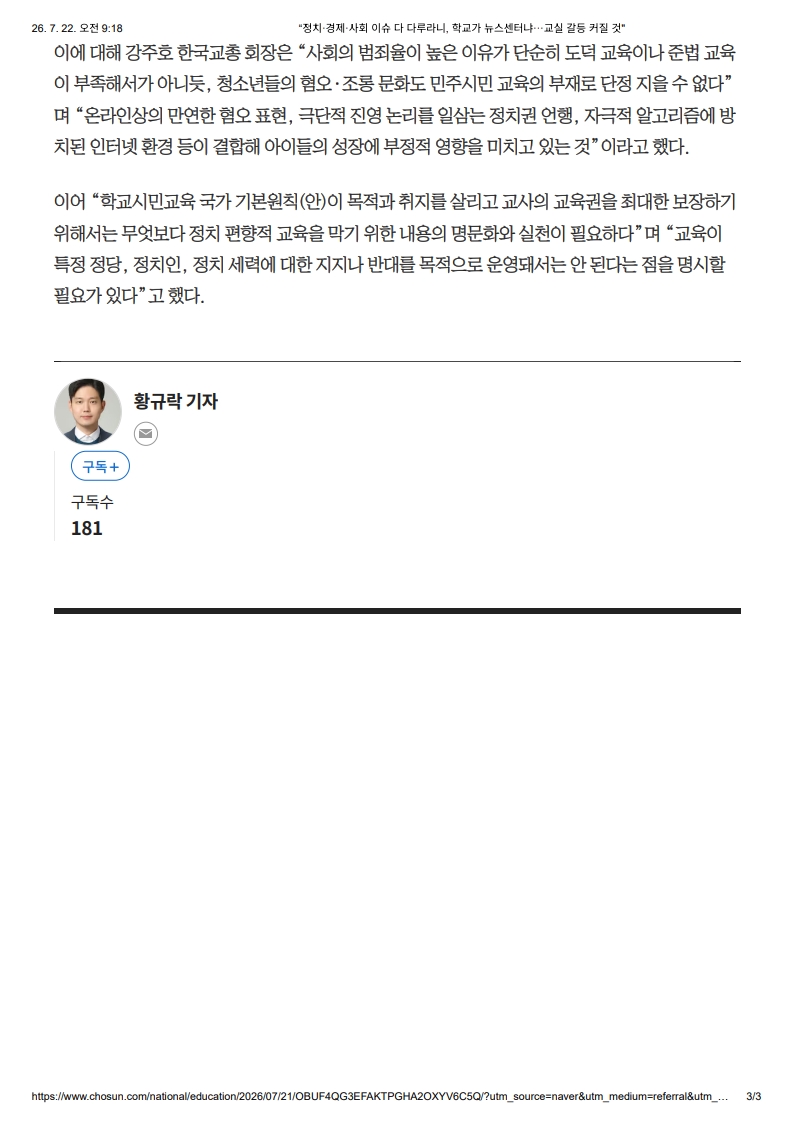 [2026. 7. 22] 주요언론사 교육기사 스크랩_16