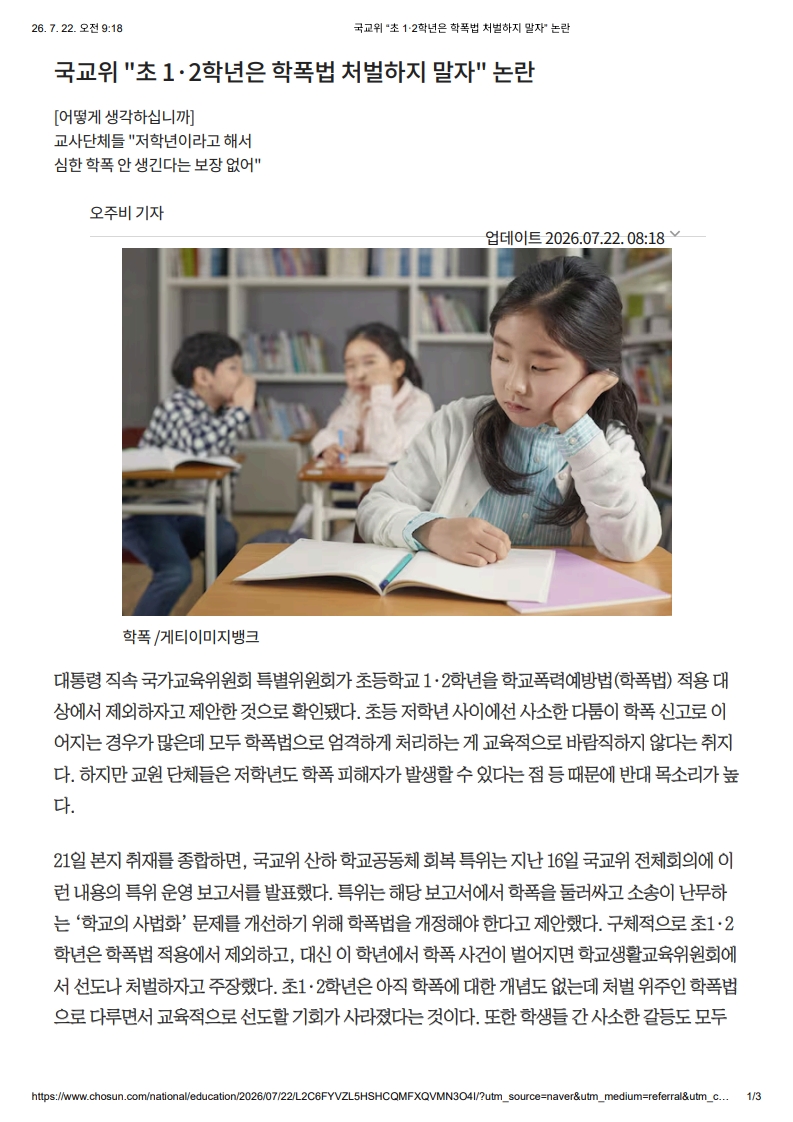 [2026. 7. 22] 주요언론사 교육기사 스크랩_17