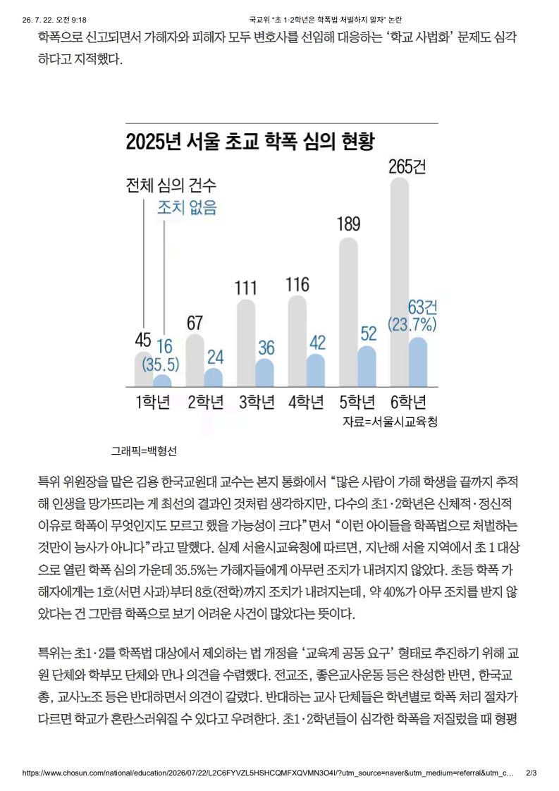 [2026. 7. 22] 주요언론사 교육기사 스크랩_18