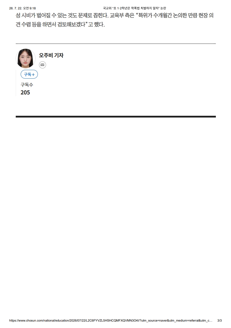 [2026. 7. 22] 주요언론사 교육기사 스크랩_19