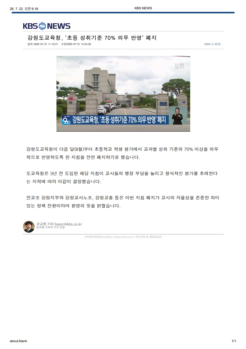[2026. 7. 22] 주요언론사 교육기사 스크랩_20