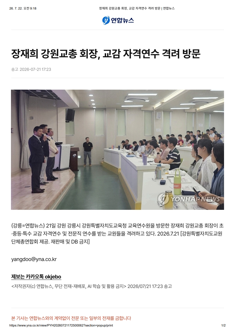 [2026. 7. 22] 주요언론사 교육기사 스크랩_21