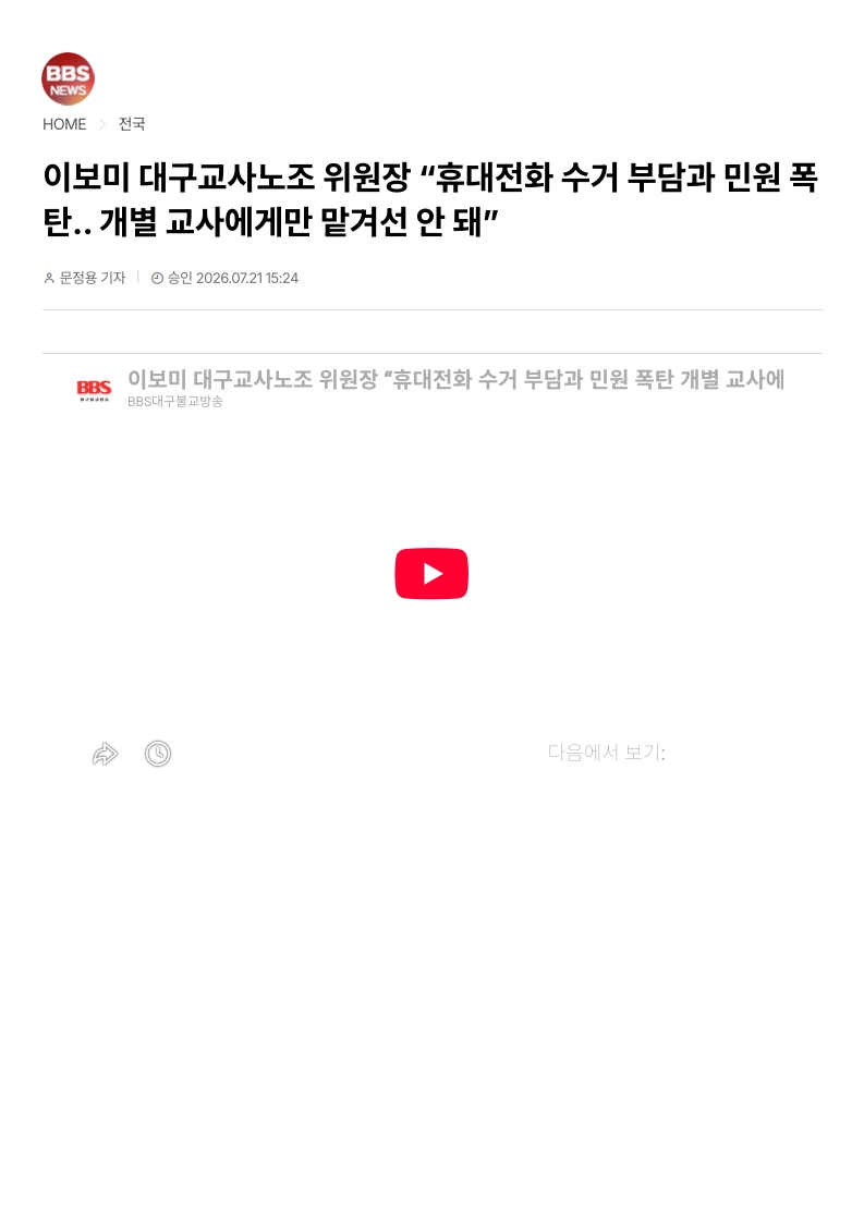 [2026. 7. 22] 주요언론사 교육기사 스크랩_22
