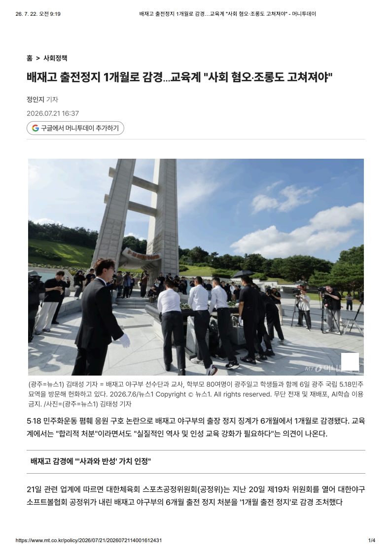 [2026. 7. 22] 주요언론사 교육기사 스크랩_27