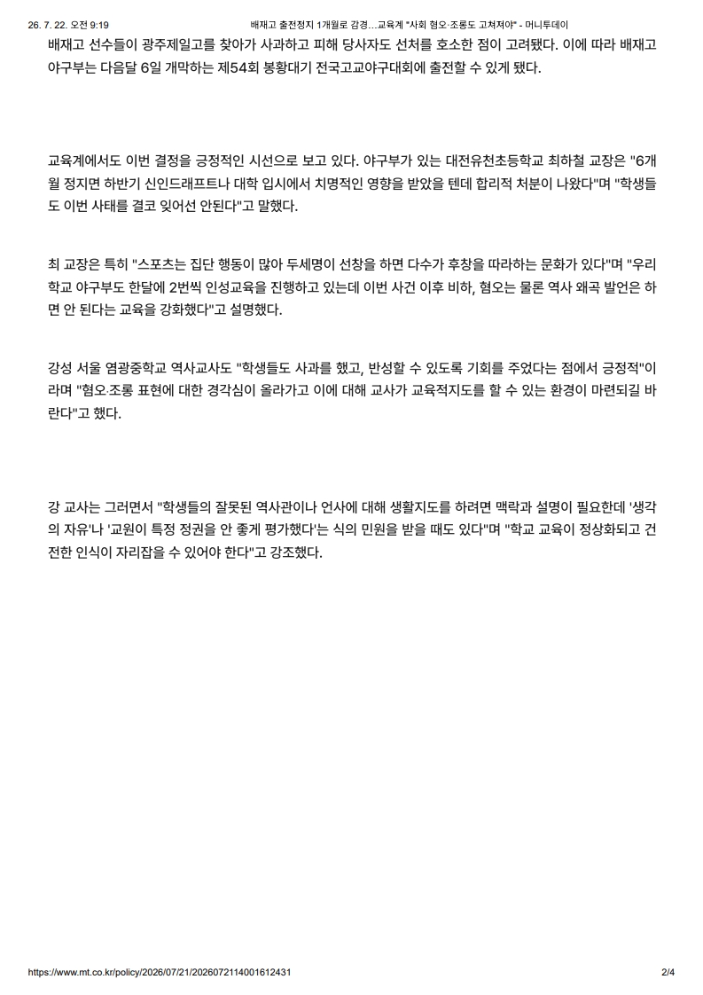 [2026. 7. 22] 주요언론사 교육기사 스크랩_28