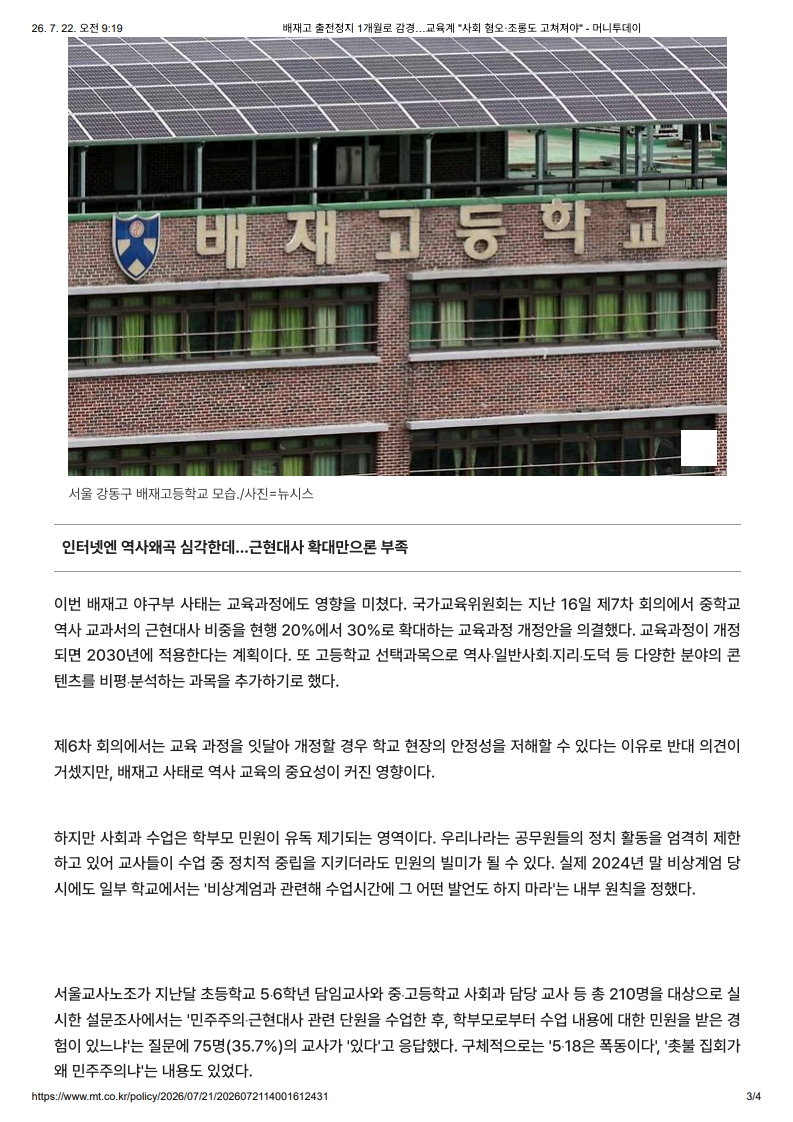 [2026. 7. 22] 주요언론사 교육기사 스크랩_29