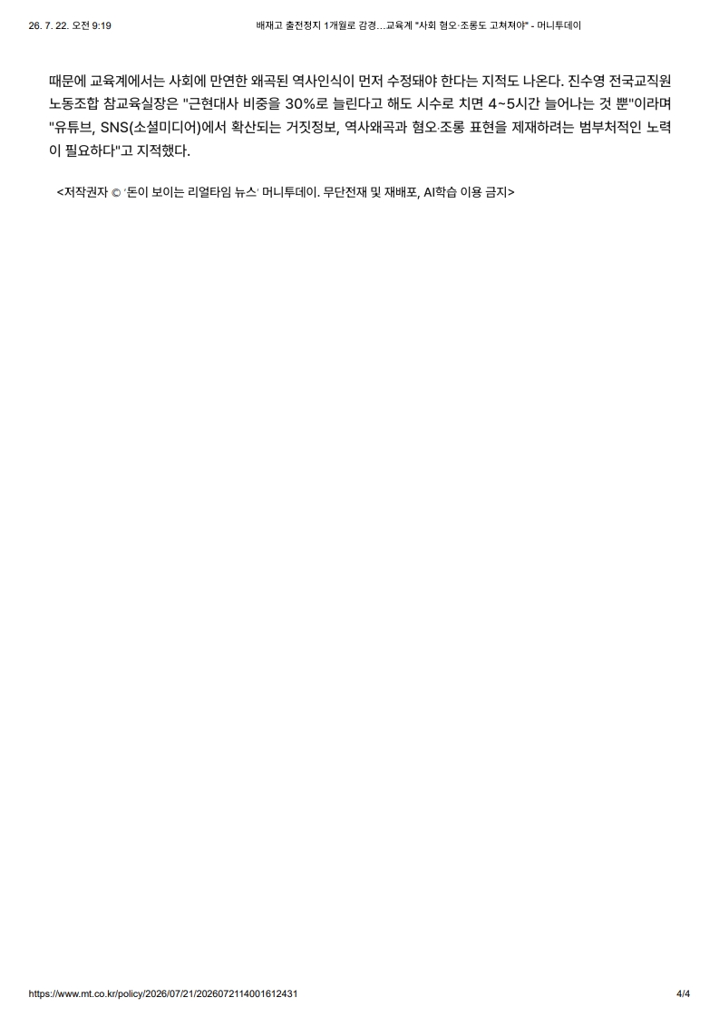 [2026. 7. 22] 주요언론사 교육기사 스크랩_30
