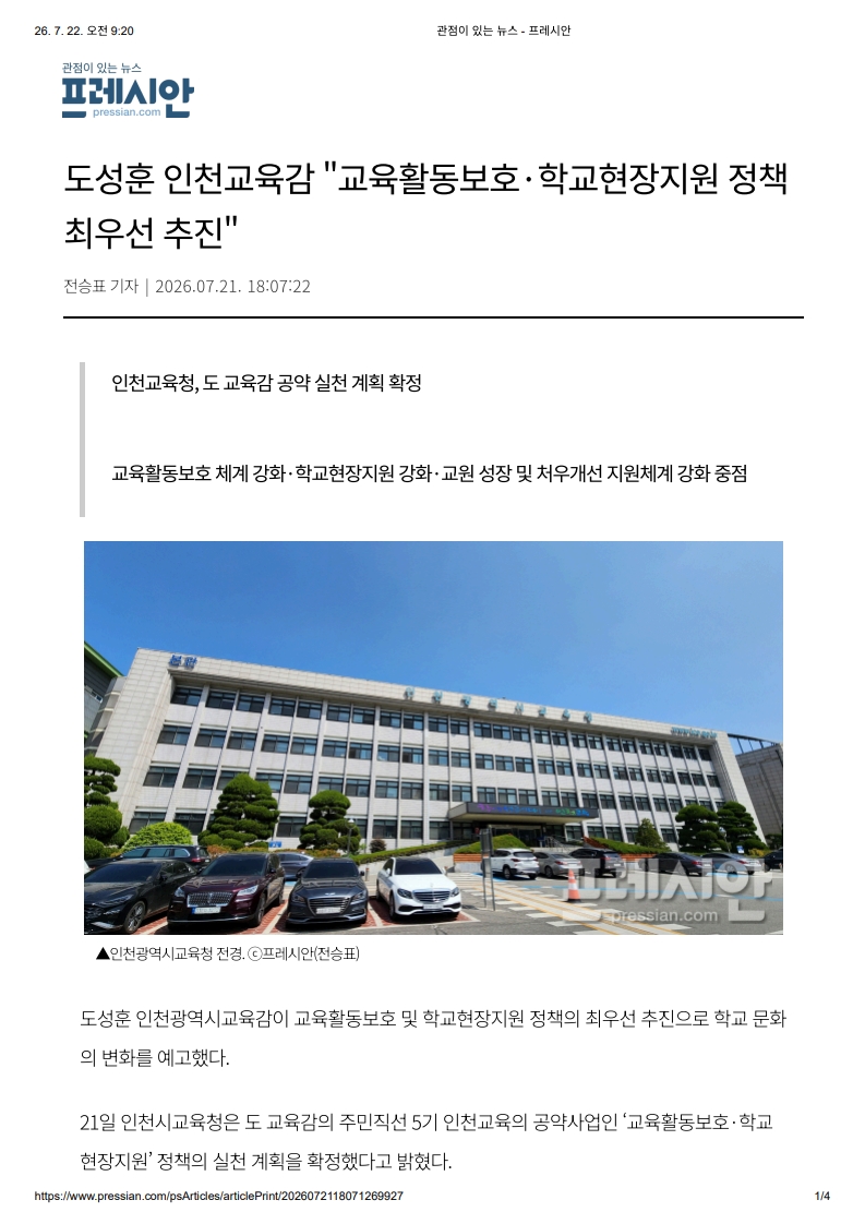 [2026. 7. 22] 주요언론사 교육기사 스크랩_31