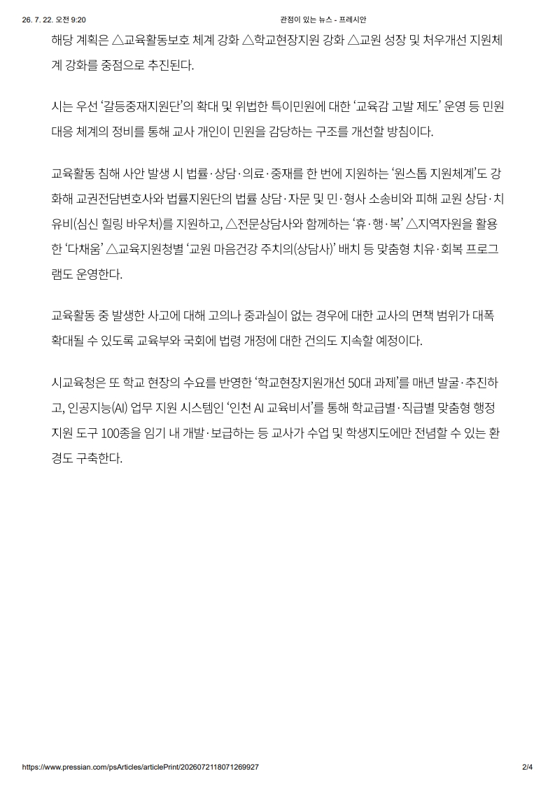 [2026. 7. 22] 주요언론사 교육기사 스크랩_32