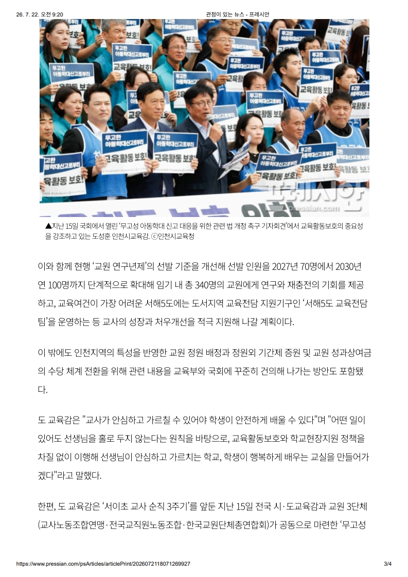 [2026. 7. 22] 주요언론사 교육기사 스크랩_33