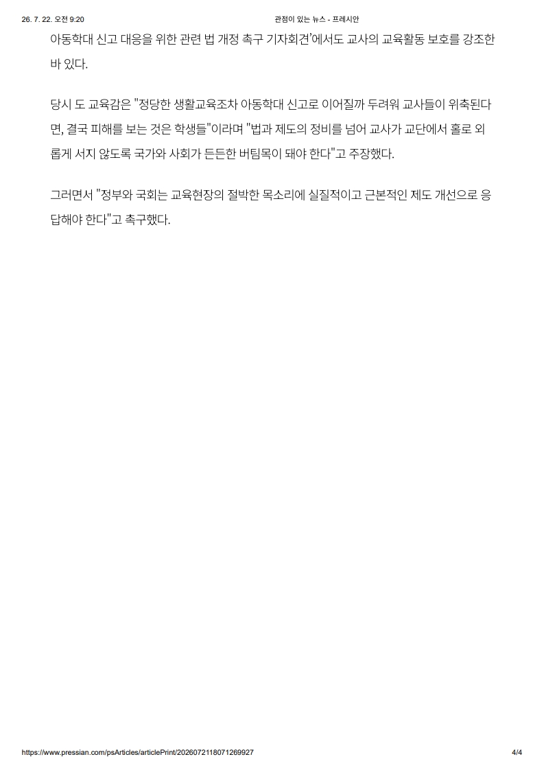 [2026. 7. 22] 주요언론사 교육기사 스크랩_34