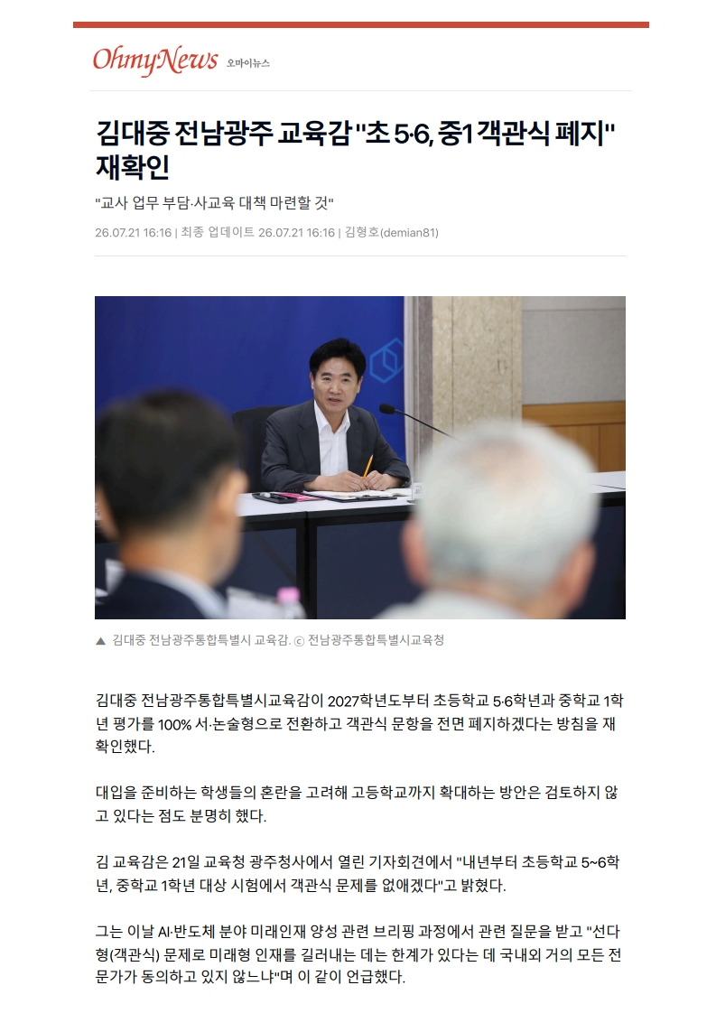 [2026. 7. 22] 주요언론사 교육기사 스크랩_37