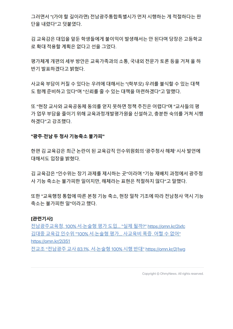 [2026. 7. 22] 주요언론사 교육기사 스크랩_38